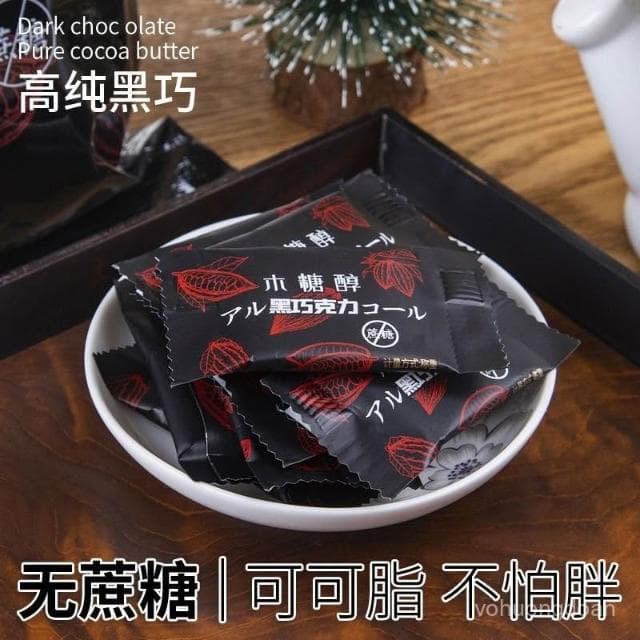 心心相印 木糖醇巧克力無蔗糖黑巧克力健身孕㛿代餐零食糖尿人食品純可可脂