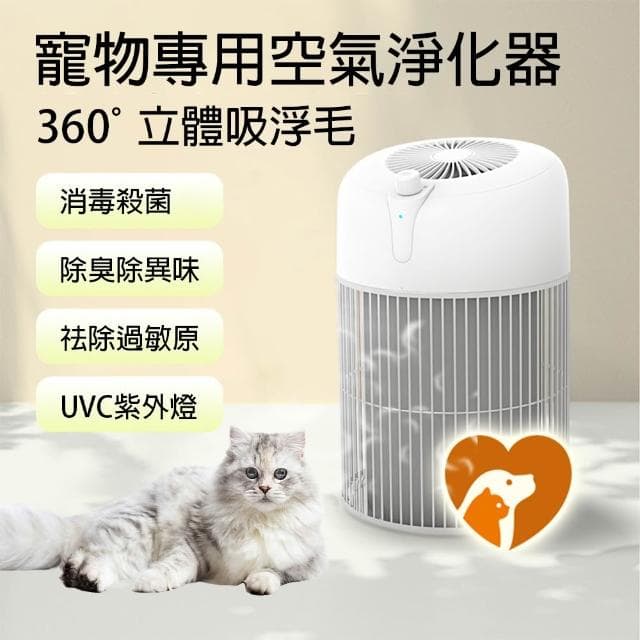 【EARISE 雅蘭仕】寵物空氣淨化器 家用貓狗吸除浮毛負離子 除異味殺菌消毒機 360°立體吸浮毛