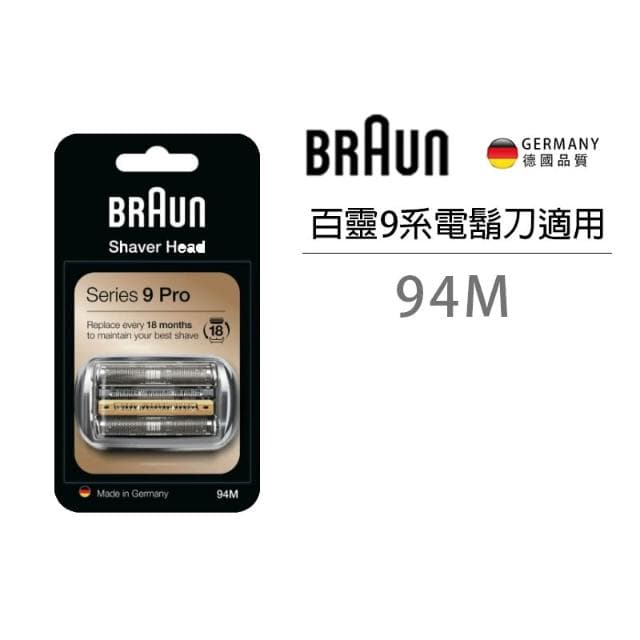 【BRAUN 百靈】 BRAUN百靈 電動刮鬍刀 百靈刀頭 原廠刀頭刀網 94M百靈9系列通用S9 Pro刀頭