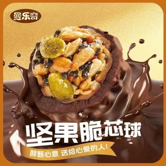  Eason巧克力堅果脆芯球 夾心脆脆兒童網紅辦公室休閒點心小吃