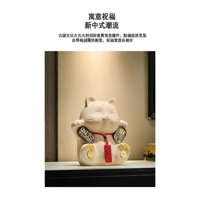 台灣熱賣/高品質 招財貓 入厝禮物 招財擺飾 前臺擺件 家居裝飾品 開業禮物 客廳裝飾 喬遷禮品 交換禮物