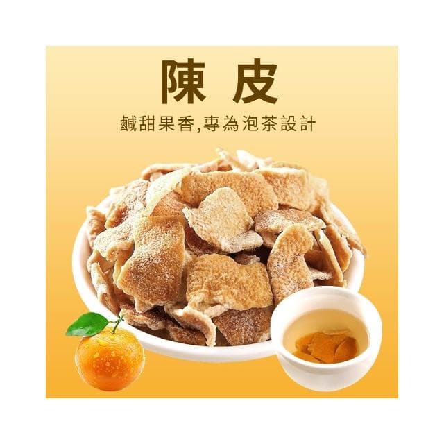  【本草養生】陳皮｜300g｜自然酸香 × 果韻回甘 × 甘香爽口｜泡茶煮湯好搭配