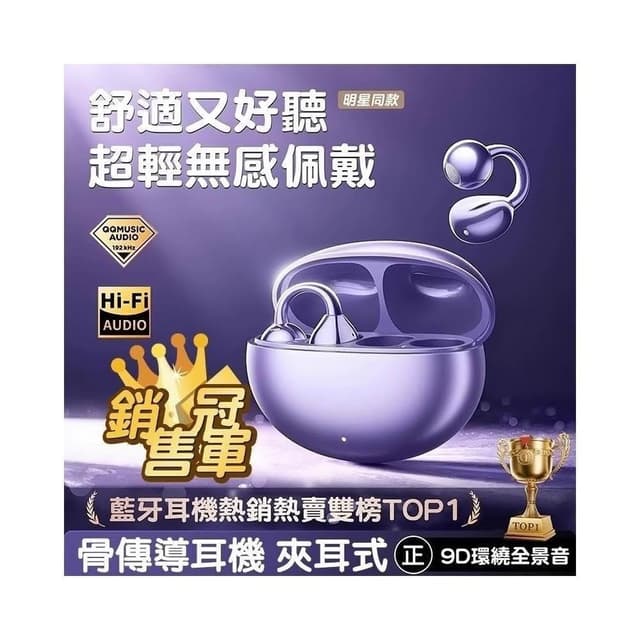 耳機耳夾式 不入耳骨傳導藍牙耳機 ows藍芽耳機 開放式耳機 耳夾式藍芽耳機 無線耳機 降噪耳機 夾耳式耳機