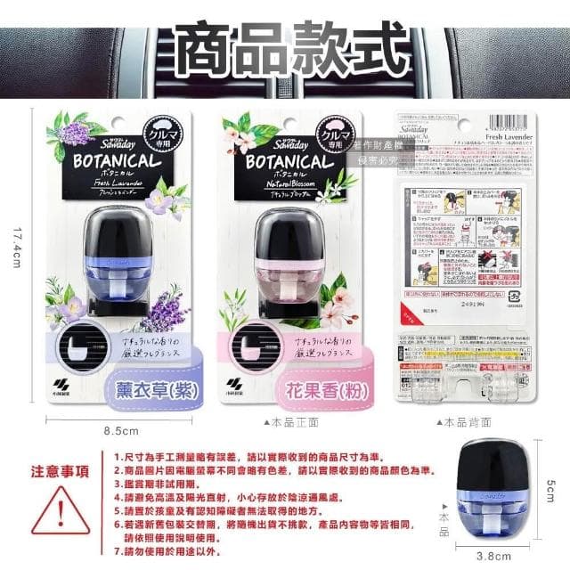 【小林製藥】日本小林製藥-Sawaday車用空調出風口專用夾式芳香劑6ml/薰衣草-紫盒(汽車清新擴香器卡扣式車載香氛除臭味皮革食物