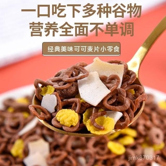Eason海鹽可可烘焙燕麥心 低脂無糖精黑巧克力可可麥片 衝飲卽食痠奶水果