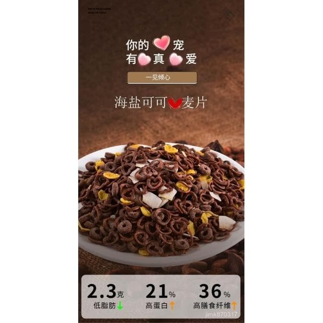 Eason海鹽可可烘焙燕麥心 低脂無糖精黑巧克力可可麥片 衝飲卽食痠奶水果