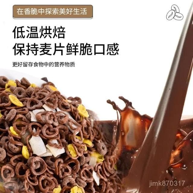 Eason海鹽可可烘焙燕麥心 低脂無糖精黑巧克力可可麥片 衝飲卽食痠奶水果