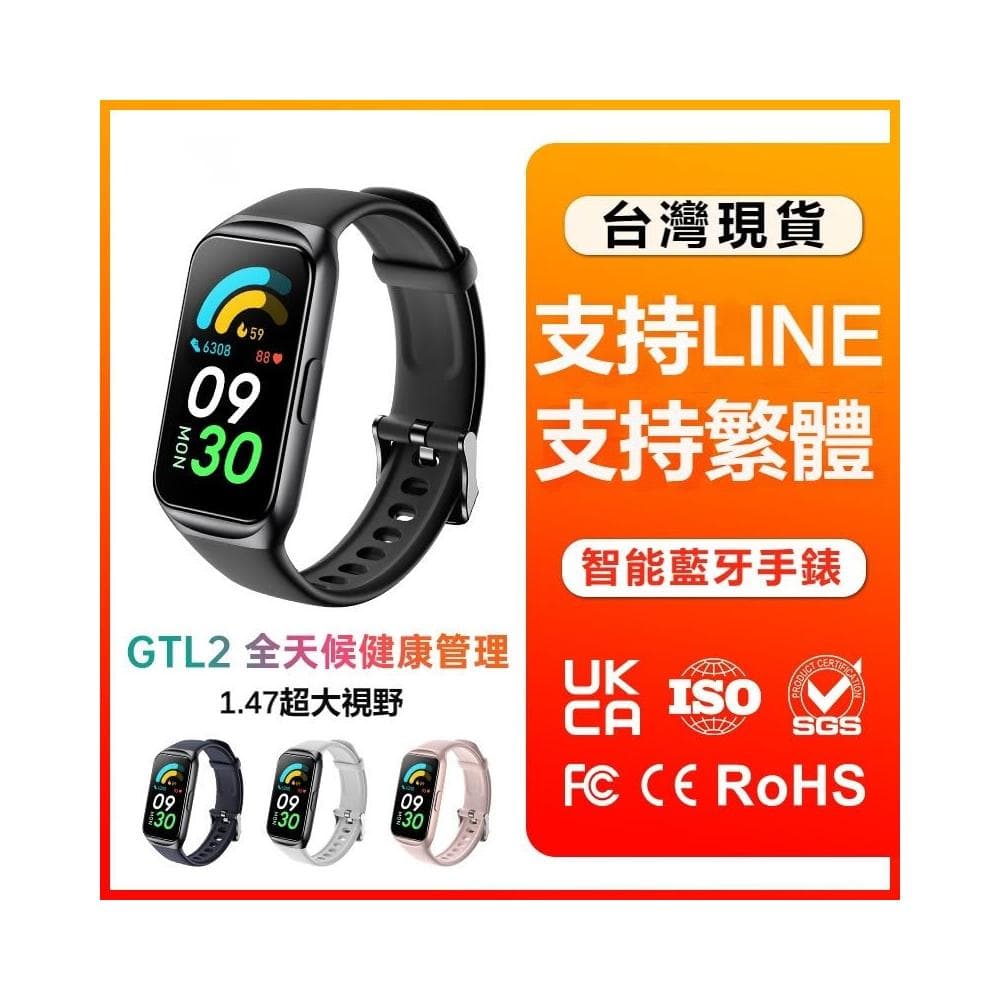 GTL2智慧手環⌚1.47大屏手環 支持LINE 支持繁體 心率計步輕薄運動手環 健康手錶 藍芽手錶