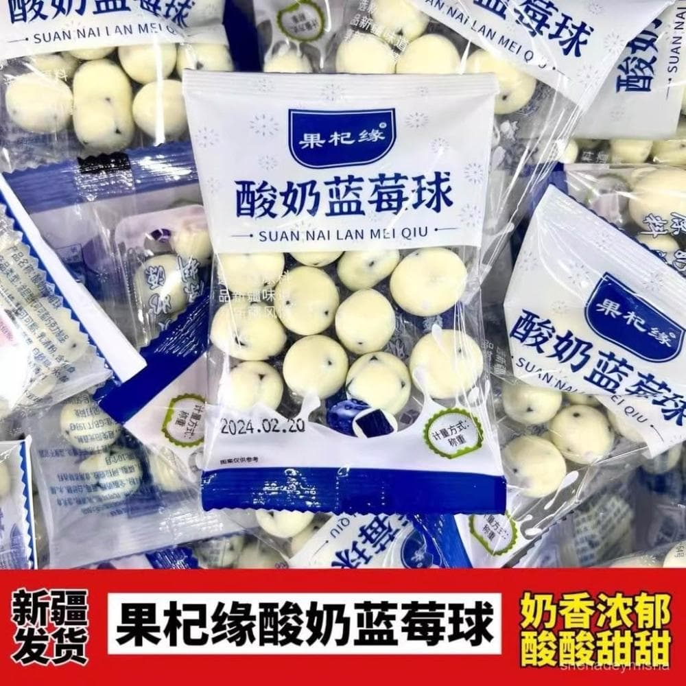 概概精品 新疆特産網紅痠奶藍莓球奶香濃鬱兒童零食夾心巧克力奶豆獨立包裝