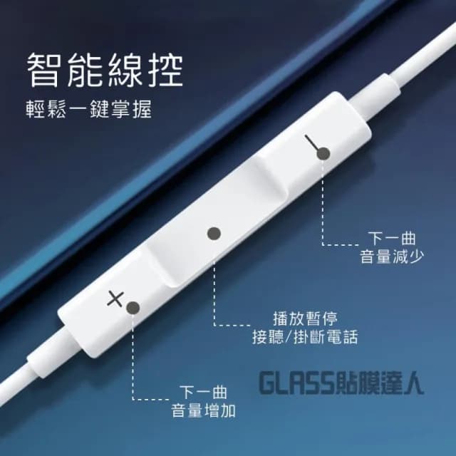 【貼膜達人】線控耳機 入耳式 有線耳機 環繞立體聲(適用 iPhone OPPO 小米 華為 三星 Vivo 華碩 Redmi)