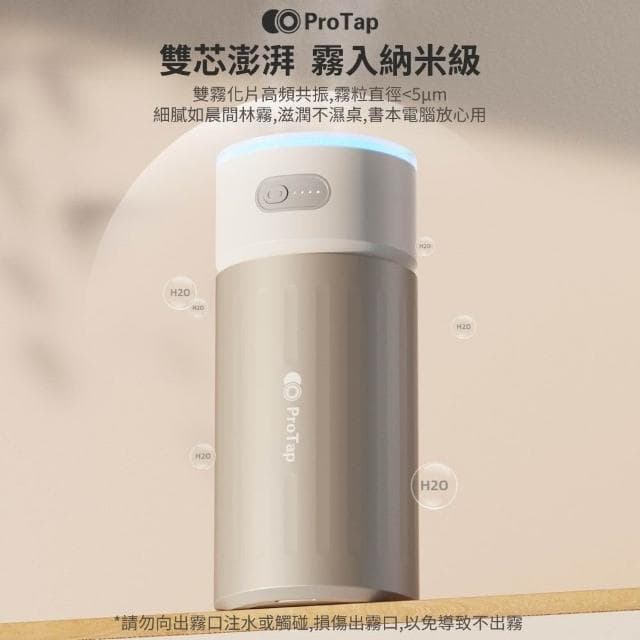ProTap氣氛燈加濕器 香氛機 精油噴霧器 靜音加濕器 香薰機 薰香機 水氧機 擴香機 芳香機 香芬機 噴霧機