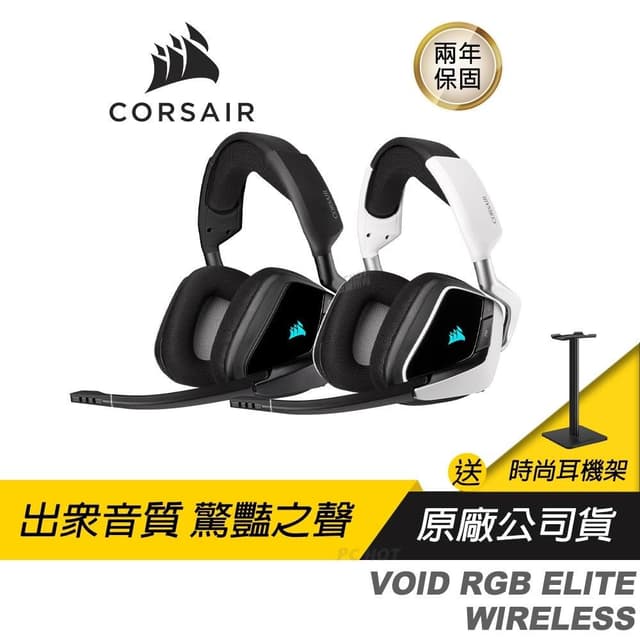 【CORSAIR 海盜船】CORSAIR 海盜船 VOID RGB ELITE Wireless 無線耳機 電競耳機 耳機麥克風 RGB 2年保