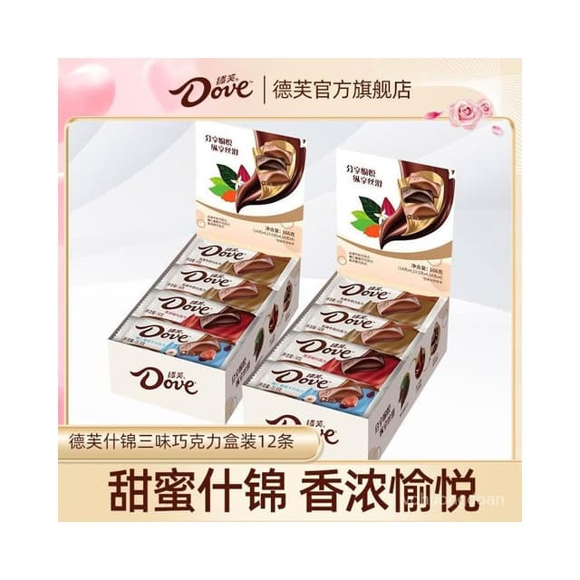 心心相印 德芙什錦巧克力盒裝166g12條絲滑牛奶黑巧休閒零食糖果送女友批髮