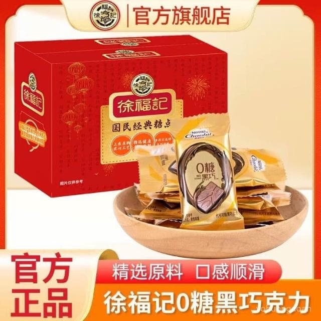 心心相印 徐福記雀巢奇歐比0糖黑巧克力禮盒裝250g兒童節禮物年貨零食批髮