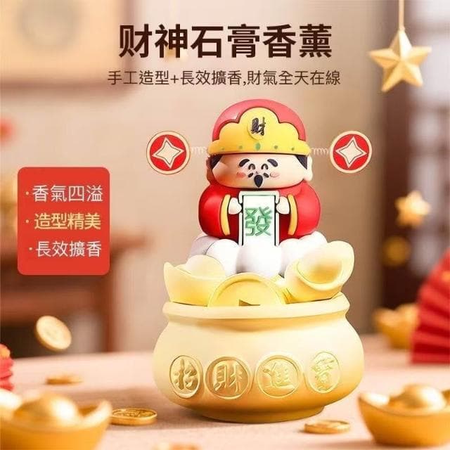台灣發票快速出貨 財神爺香薰 桌面小神仙擺飾 桌面擺件 財神爺 新年款 香氛擴香石 香氛石膏 擴香 陶瓷擴香器 車載擺件