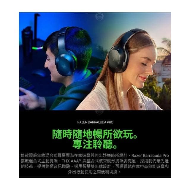 【Razer 雷蛇】Razer 雷蛇 Barracuda Pro 梭魚 無線耳機(ANC降噪 電競無線耳機)