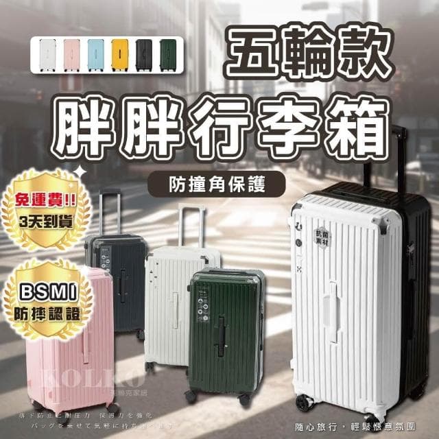 【Fien Home】26吋大容量胖胖防撞行李箱(大容量行李箱 託運箱 旅行箱 拉桿箱 密碼鎖行李箱)