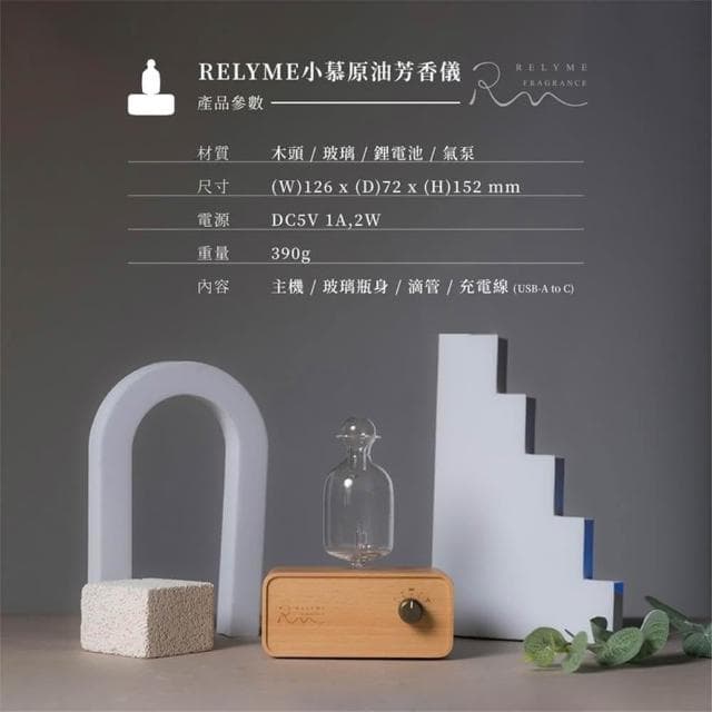 RelyMe 小慕原油芳香儀 擴香機 芳香儀 靜音擴香機 玻璃擴香機 香氛機 精油 擴香器 震盪儀 擴香 原木 玻璃瓶