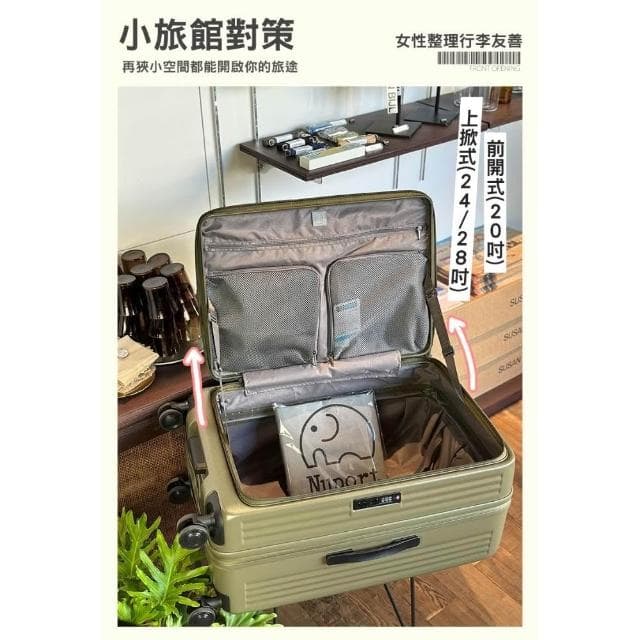 【Nuport 妮柏兒】現貨 四代 煞車輪 萌象 前開式 行李箱 旅行箱 上掀式 100%PC 20 24 26 28吋