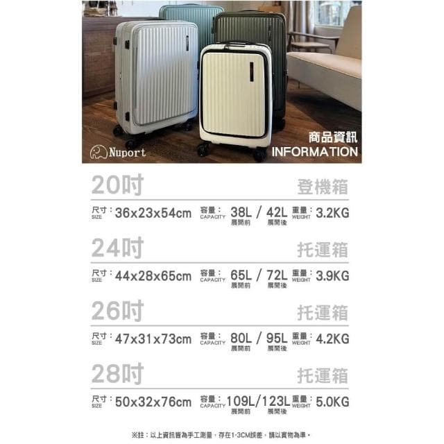 【Nuport 妮柏兒】現貨 四代 煞車輪 萌象 前開式 行李箱 旅行箱 上掀式 100%PC 20 24 26 28吋