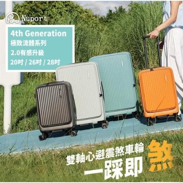 【Nuport 妮柏兒】現貨 四代 煞車輪 萌象 前開式 行李箱 旅行箱 上掀式 100%PC 20 24 26 28吋