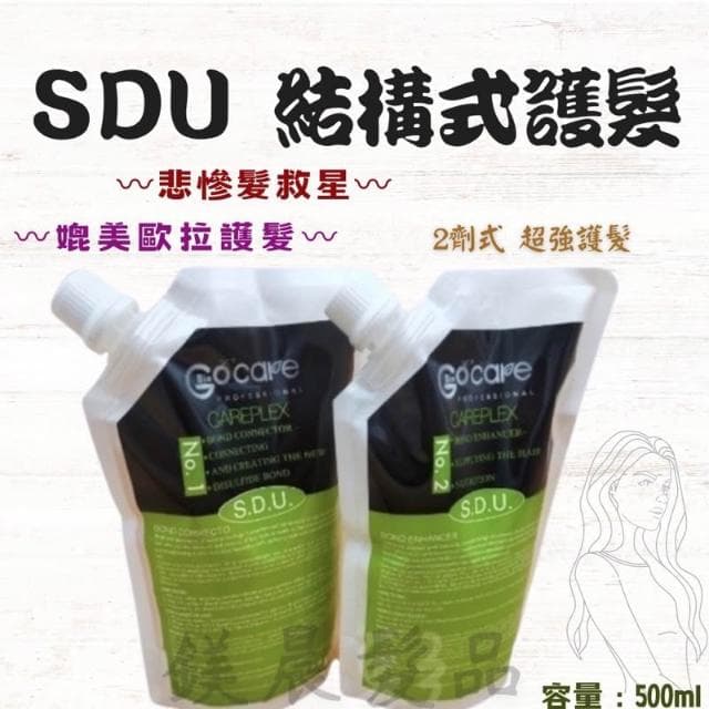 護髮 SDU 贈髮膜15ML 結構式護髮 母親節禮物 接骨大師 悲慘髮救星 燙燙受損 強韌髮絲 美髮沙龍 Sdu 500