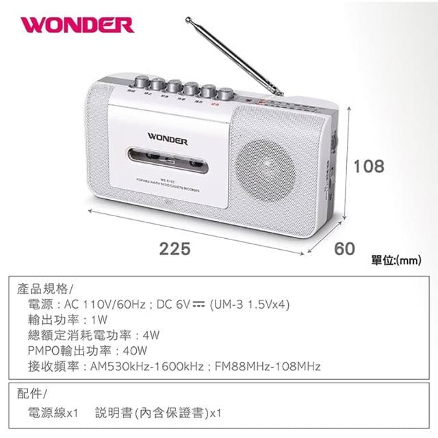 【WONDER 旺德】手提式收錄音機 WS-R15T/WS-R17T(登山 戶外 長輩禮物 口袋 避難)