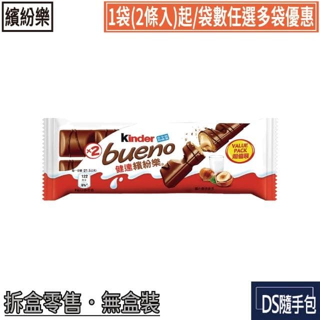【Kinder 健達】繽紛樂×1袋(21.5g*2條入)起〔多種袋數任選〕-DS隨手包
