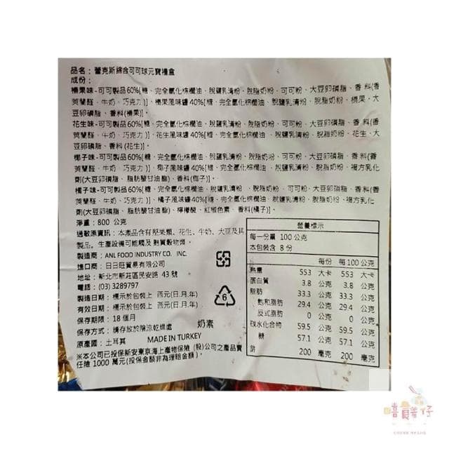 LEXUS 蕾克斯綜合可可球元寶禮盒 800g 奶素 獨立包裝