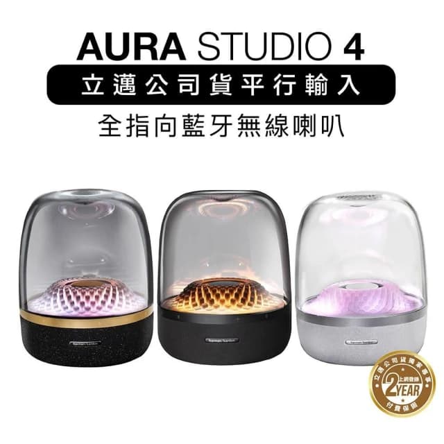 【Harman Kardon】藍牙喇叭 AURA STUDIO 4 水母喇叭 重低音 立邁公司貨