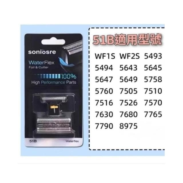 【BRAUN 百靈】Braun 百靈 副廠 51B 51S 刮鬍刀 刀頭 替換 刀網 5系列 電鬍刀