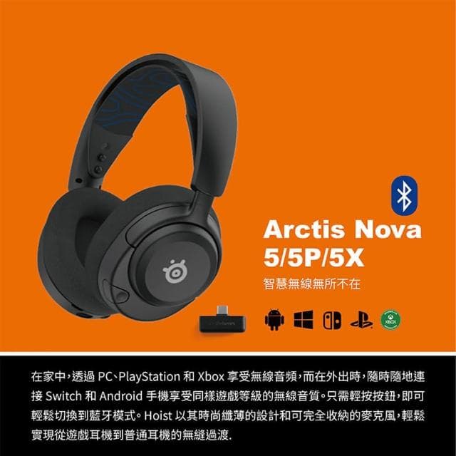 【Steelseries 賽睿】Arctis Nova 5 無線耳機(快速充電 收放式麥克風 多平台相容 耳麥 耳機麥克風)
