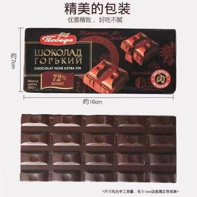 心心相印 俄羅斯進口勝利72%可可含量純黑苦巧克力休閒零食食品