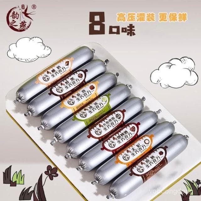 心心相印 韻之燕生巧克力火腿腸鬆露巧克力香腸可可脂黑巧克力糕點零食批髮