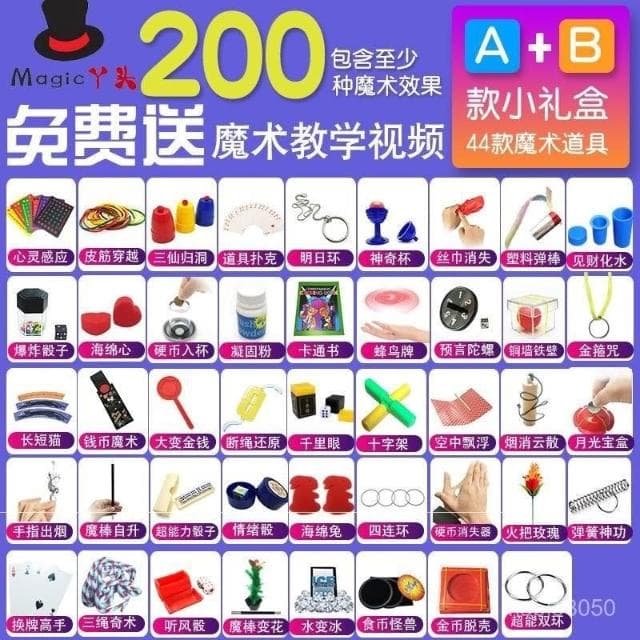 台灣現貨 兒童魔術 魔術道具 簡單易學兒童魔術道具套裝禮盒成人新手近景撲克牌棒小學生玩具生日禮物