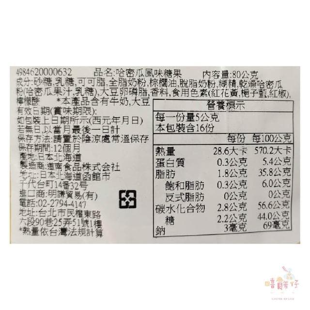 道南食品 哈密瓜半切巧克力 80g / 160g 獨立包裝