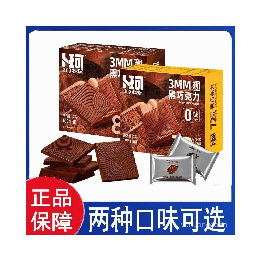 心心相印 蔔珂零點無蔗糖純黑巧克力純可可脂禮盒裝送女友休閒零食