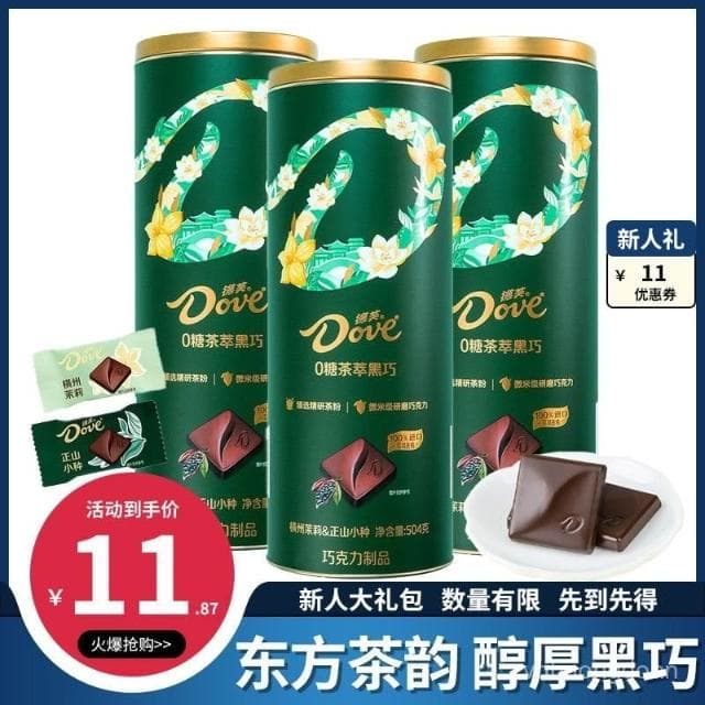 心心相印 【2.2萬人收藏】會員店代德芙0糖茶萃黑巧克力小包裝橫州茉莉正山小種味糖果零食