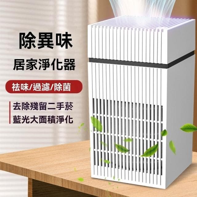 桌上空氣淨化器 除二手煙 去異味 負離子淨化（空氣清淨機 空氣清新機 空氣濾淨器）