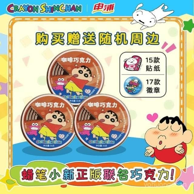 心心相印 申浦咖啡巧克力純可可脂黑巧辦公室解饞小零食蠟筆小新健身代餐