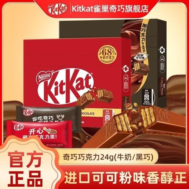 心心相印 【30天熱銷3694件】KitKat雀巢奇巧24g*2盒威化黑巧抹茶牛奶巧克力糖果小喫休閒