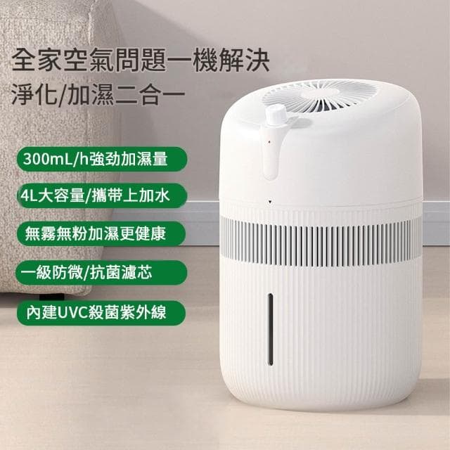 【Felsted 菲仕德】無霧桌面空氣加濕器（淨化加濕二合一 抗菌濾網 不挑水質 噴霧機 靜音加濕機 補水空氣凈化器）