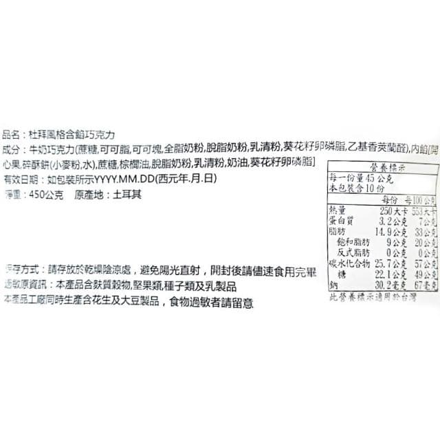 【CHOCOVIA】杜拜風格巧克力 450公克 (杜拜巧克力 開心果 開心果醬 KADAIF)