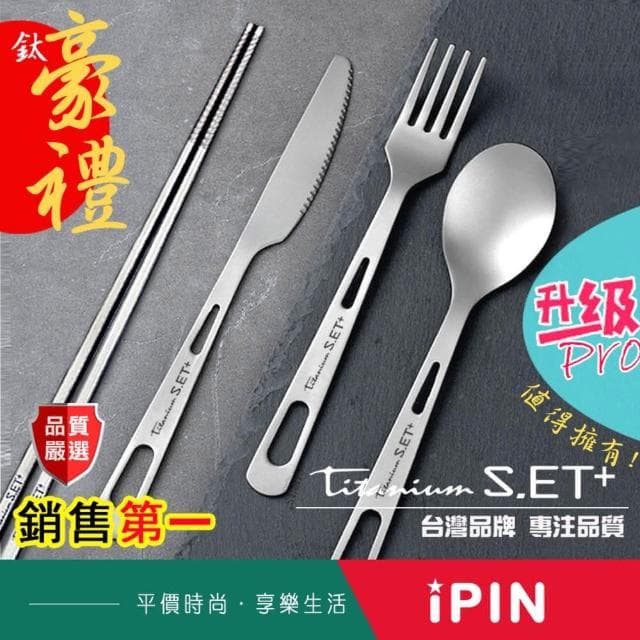 鈦餐具(露營用品 純鈦 鈦筷子 鈦湯匙 鈦餐具組 不鏽鋼餐具 環保餐具)