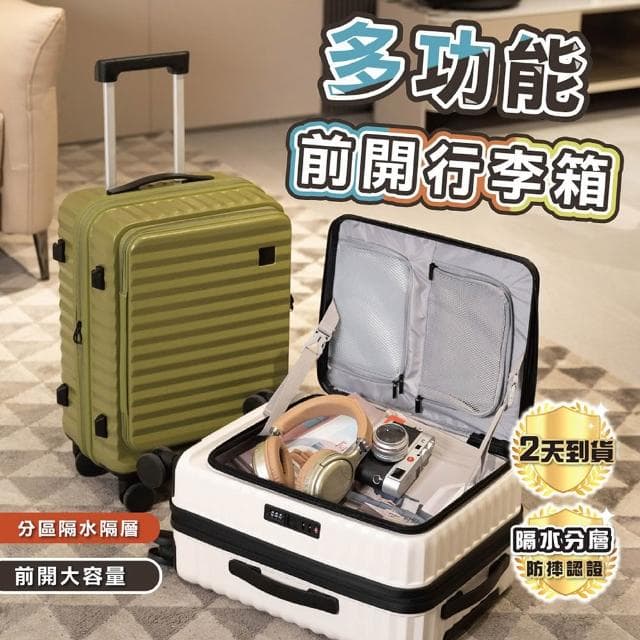 【AI Queen】加厚防摔 前開行李箱 20吋/24吋/28吋(行李箱/胖胖箱/旅行箱/拉桿箱)