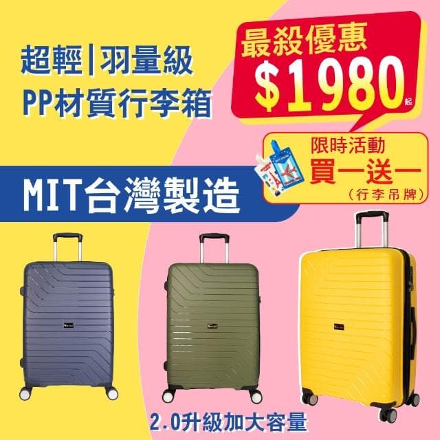 急速穿梭 台灣製 20吋/24吋/28吋行李箱 容量可擴充 拉鍊行李箱 一體成型防撞(24H快速出貨 旅行箱 登機箱)