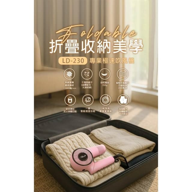 【Flora 芙若菈】送行動電源 FLORA 專業折疊極速吹風機 LD230 造型吹風機 磁吸吹嘴 倒吹清潔功能 風大高級吹風機 五段溫度選擇