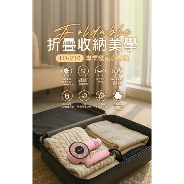 【Flora 芙若菈】送行動電源 FLORA 專業折疊極速吹風機 LD230 造型吹風機 磁吸吹嘴 倒吹清潔功能 風大高級吹風機 五段溫度選擇
