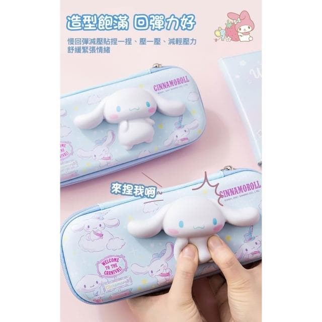 【SANRIO 三麗鷗】三麗鷗 減壓鉛筆盒 筆袋 庫洛米 大耳狗 減壓 筆盒 3D立體 卡通 文具盒 鉛筆盒 單層 交換 開學 生日 聖誕 禮物