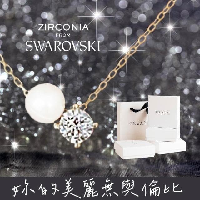 【CReAM】Karen鍍18K金施華洛水晶鋯石 淡水珍珠項鍊(生日 禮物 送禮 禮盒)